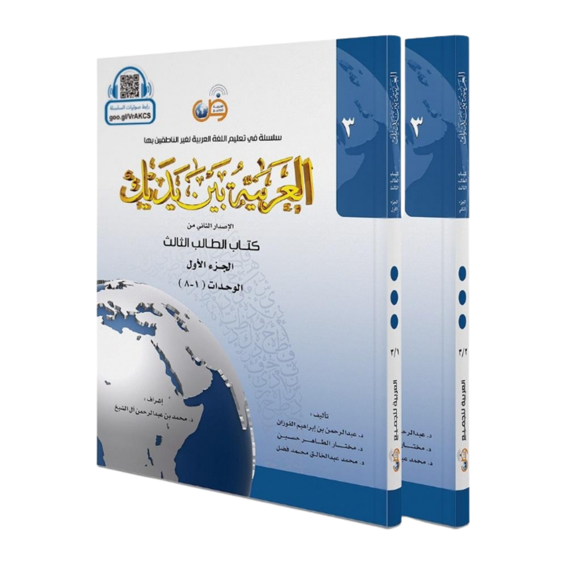 Al Arabiyyah Bayna Yadayk“ (Stufe 3) (Band 1&2)