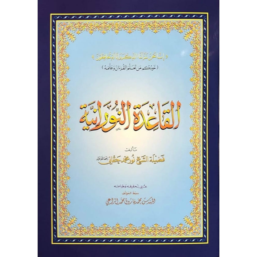 AL-QAA'IDAH AL-NOORANIYYAH